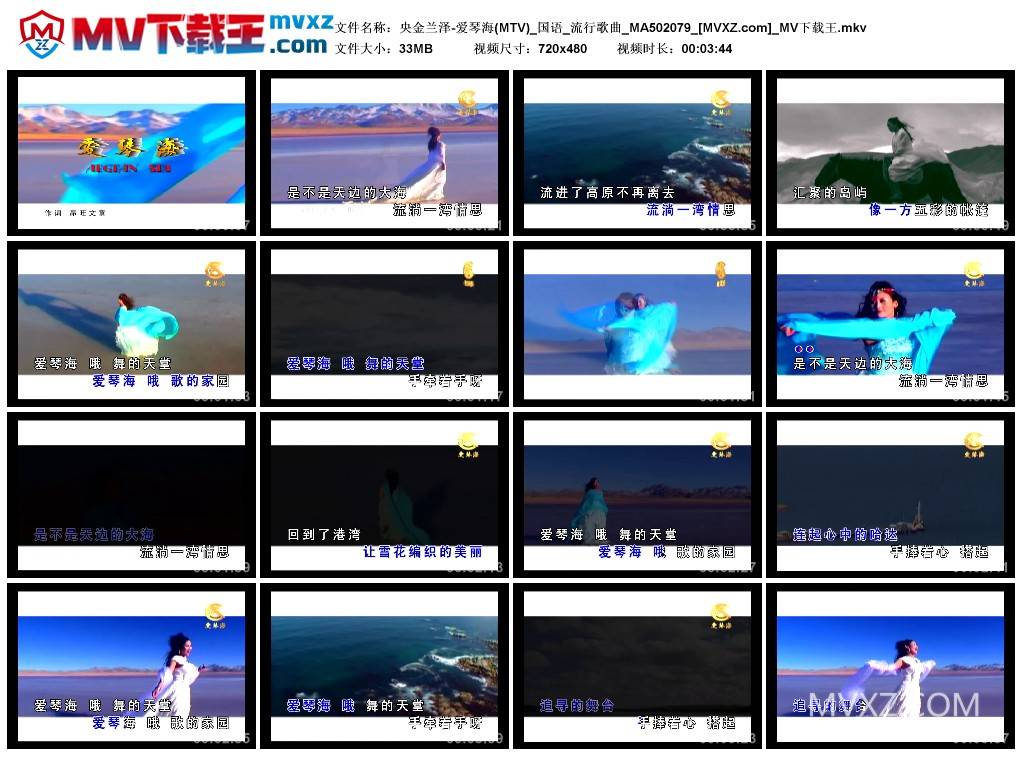 央金兰泽-爱琴海(MTV)_国语_流行歌曲_MA502079